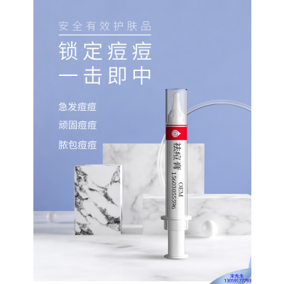 花姬赏_祛痘膏OEM 男女青春痘祛痘膏祛痘印 痘印修复