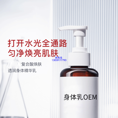 花姬赏_水杨酸果酸烟酰胺美白保湿滋养修复身体乳OEM