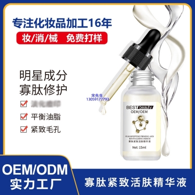 花姬赏_寡肽精华液OEM ODM代加工