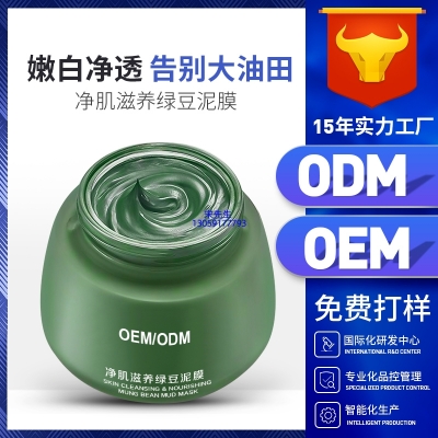 花姬赏_泥膜深层清洁补水保湿绿豆泥膜 泥膜oem/OEM加工贴牌