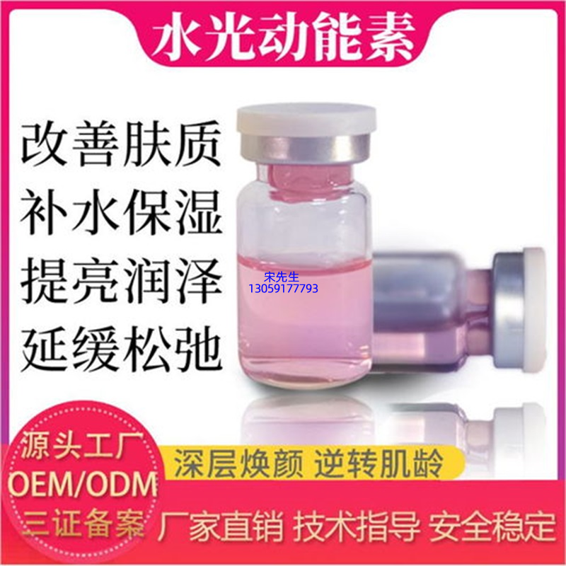 花姬赏_水光动能素精华原液代加工