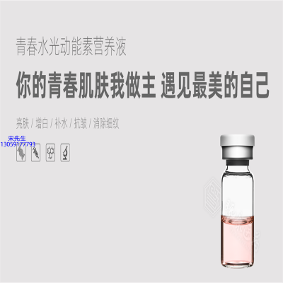花姬赏_水光动能素精华原液OEM定制