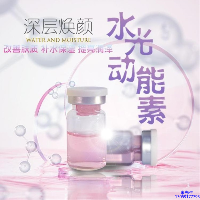 花姬赏_水光动能素OEM定制